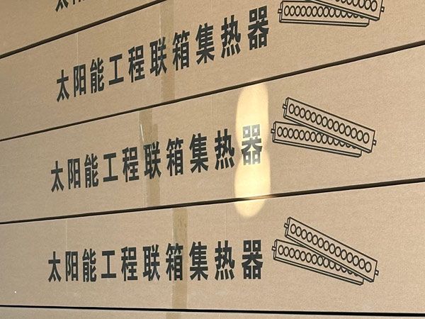 太陽能工程聯(lián)箱