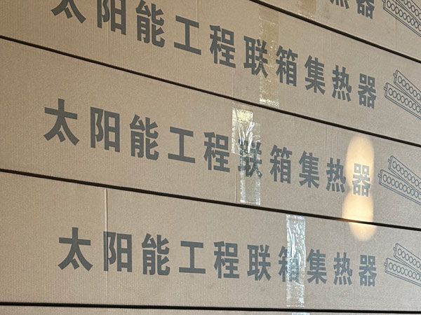 太陽能工程聯(lián)箱